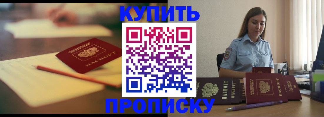 прописка гарантия в Чите