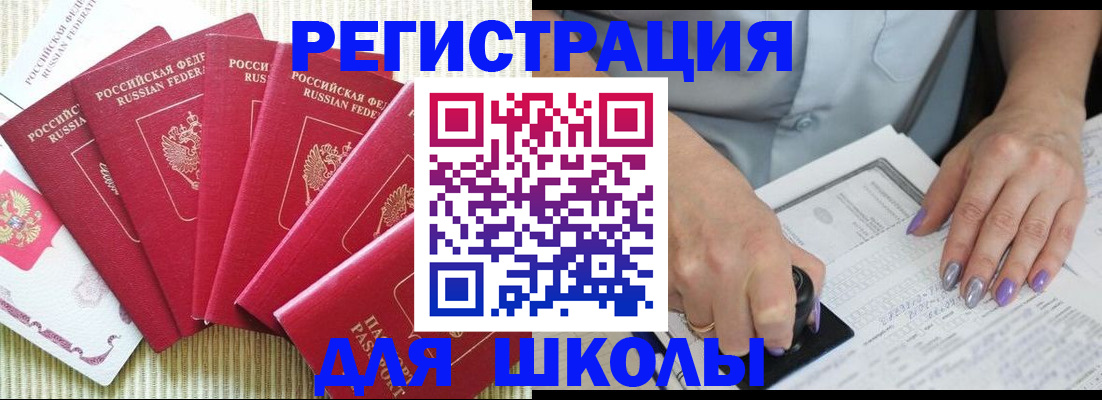 временная регистрация в квартире в Чите